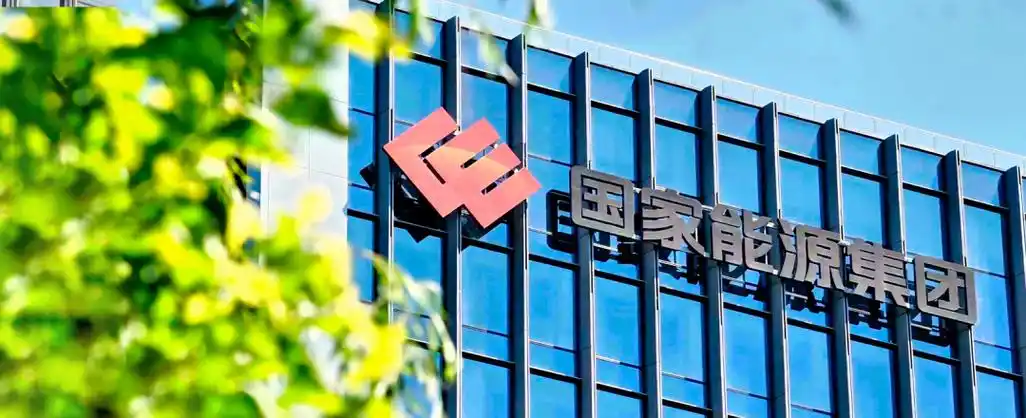 国家能源集团在内蒙古组建煤炭产业研究院