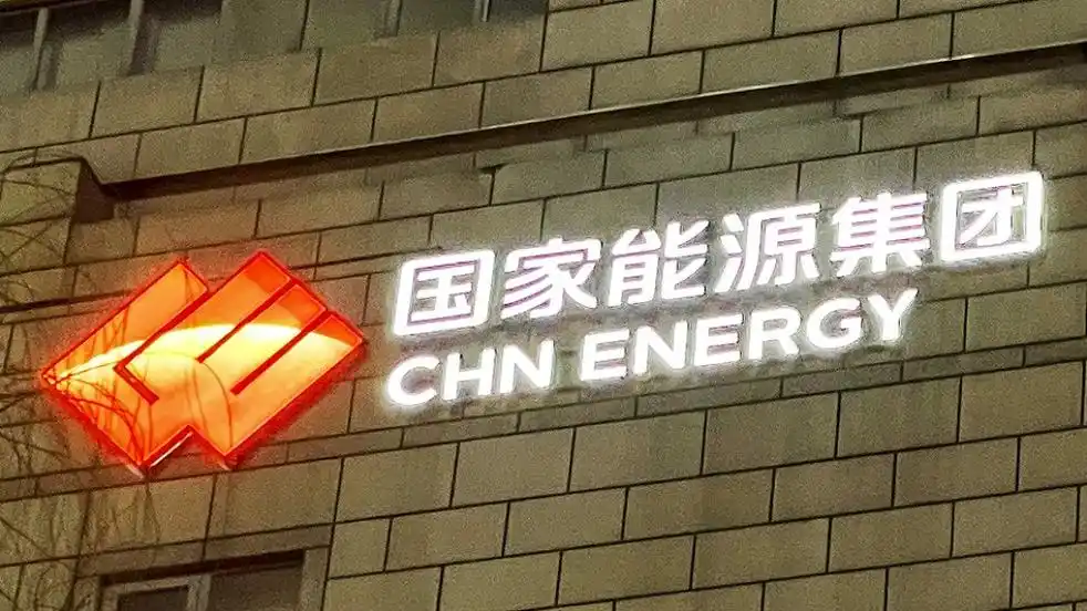国家能源集团首家区域新能源交易中心在晋投运