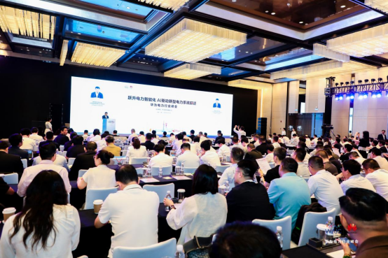 新型电力系统&ldquo;生存要件&rdquo;之辩：  华为在WAIC电力峰会上提出超节点+智能体路径