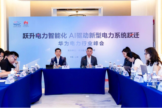 从&ldquo;被赋能&rdquo;到&ldquo;双向赋能&rdquo; WAIC 2026 华为电力 AI 峰会勾勒行业跃迁路径
