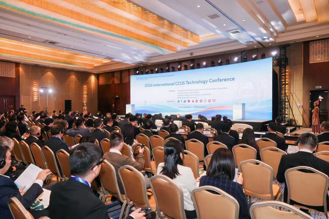 2026国际CCUS技术大会在哈萨克斯坦阿斯塔纳开幕