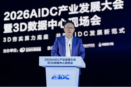 华为发布全球首个3D数据中心，携手产业共建AIDC新范式