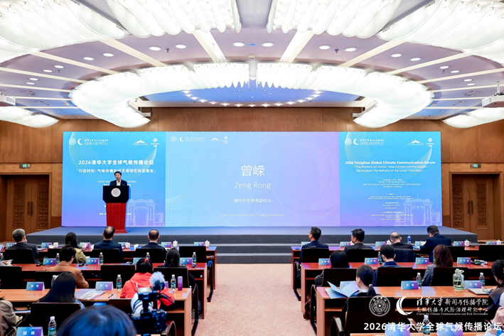 远景周宏文出席2026清华大学全球气候传播论坛：气候传播要扎根真实产业实践