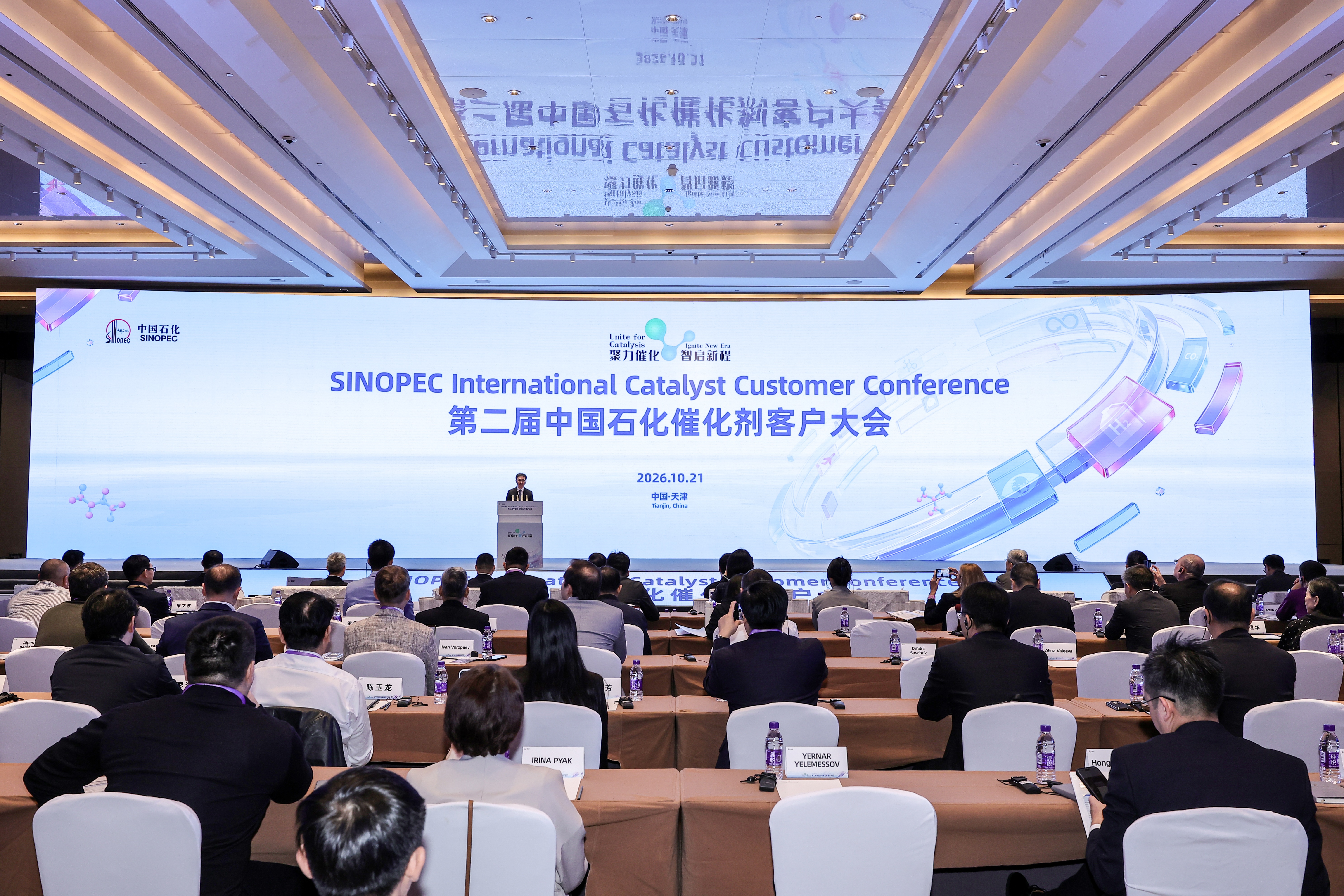 第二届中国石化催化剂客户大会在天津举办